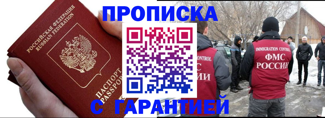 прописка для работы в Костроме